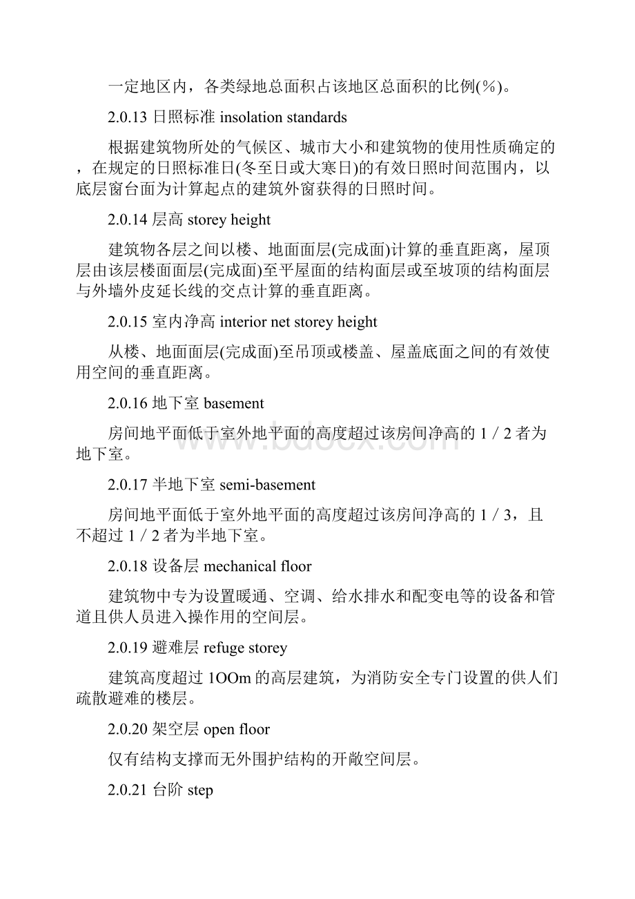 民用建筑设计通则GB5532.docx_第3页