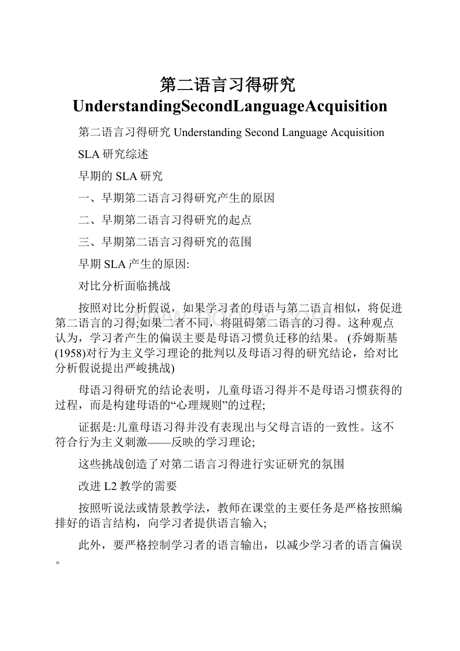 第二语言习得研究UnderstandingSecondLanguageAcquisition.docx_第1页