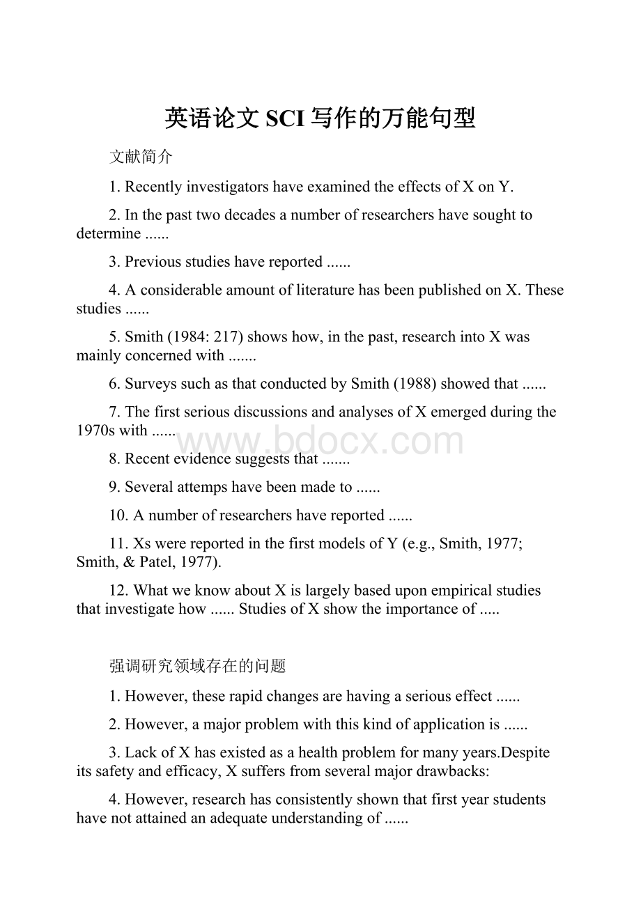 英语论文SCI写作的万能句型Word格式文档下载.docx