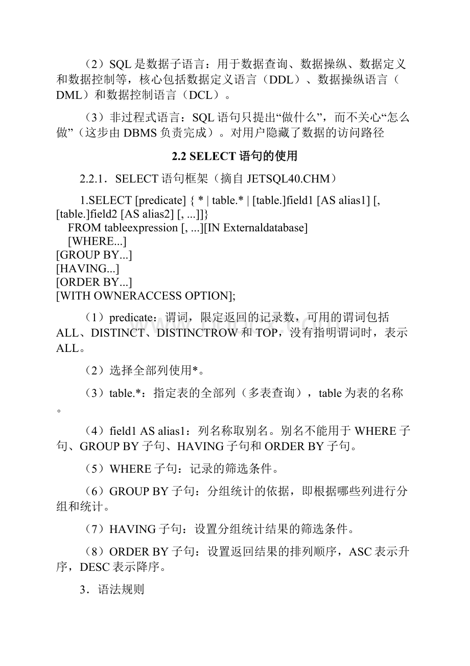 数据库技术复习提纲.docx_第3页