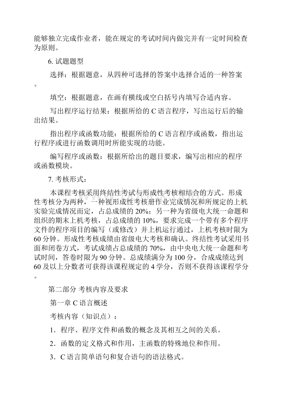 中央电大春季C语言程序设计期末复习指导本.docx_第3页