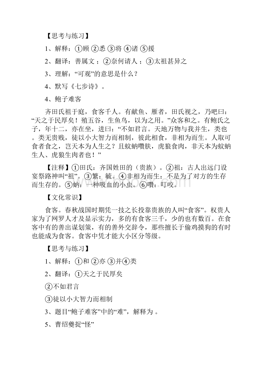 课外文言文小故事阅读60篇练习含答案.docx_第3页