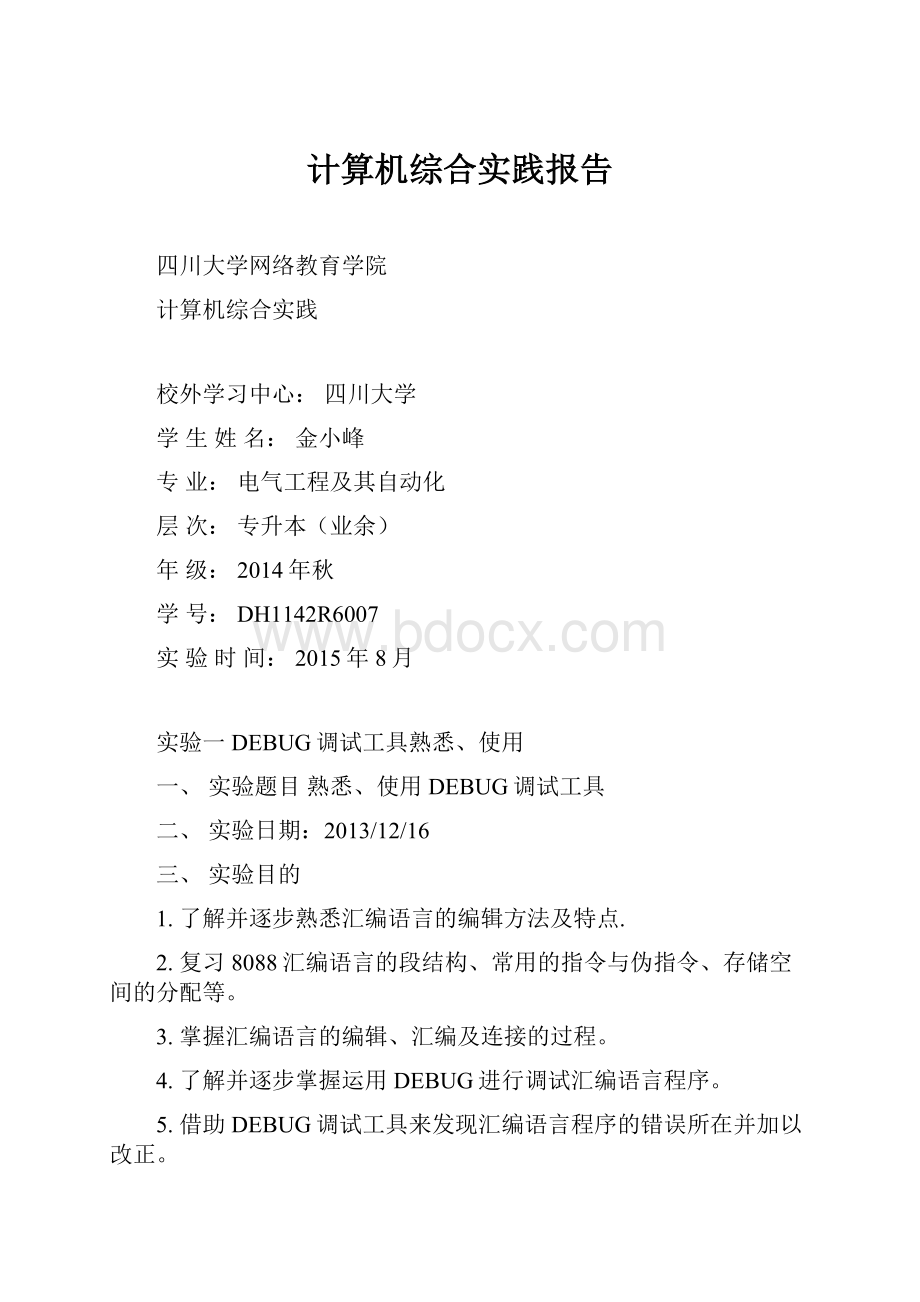 计算机综合实践报告.docx_第1页