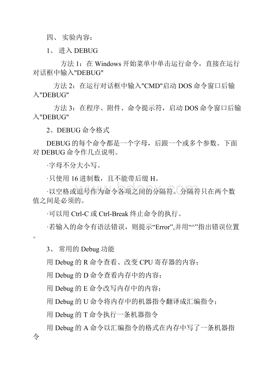 计算机综合实践报告.docx_第2页