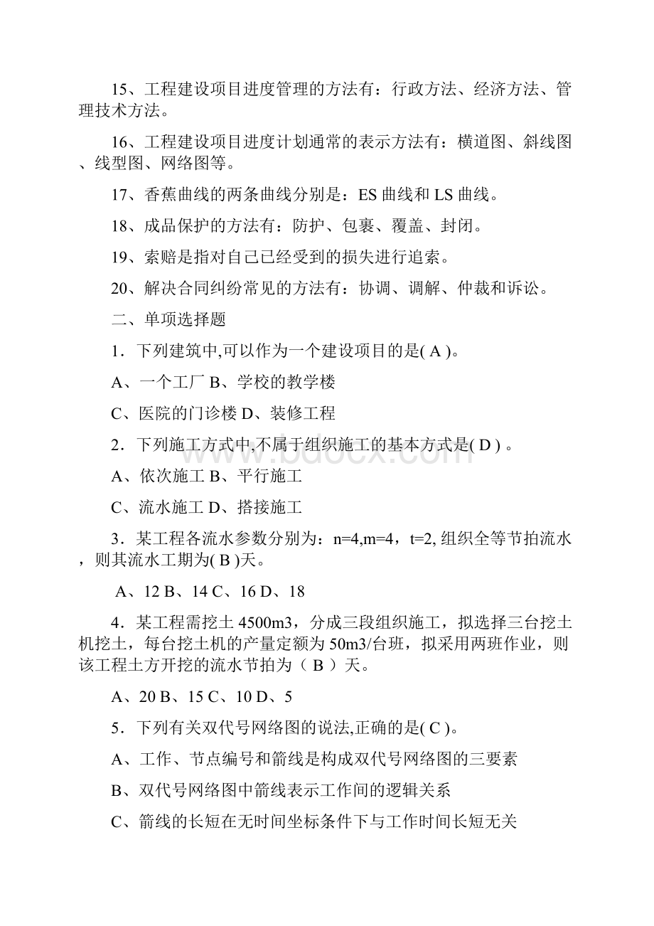 施工组织和管理复习题.docx_第2页