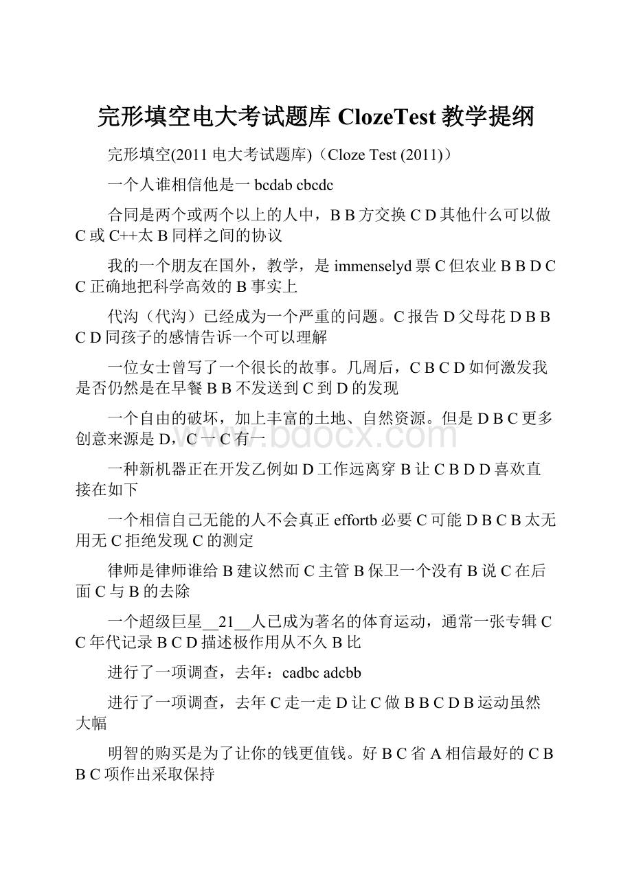 完形填空电大考试题库ClozeTest教学提纲.docx_第1页