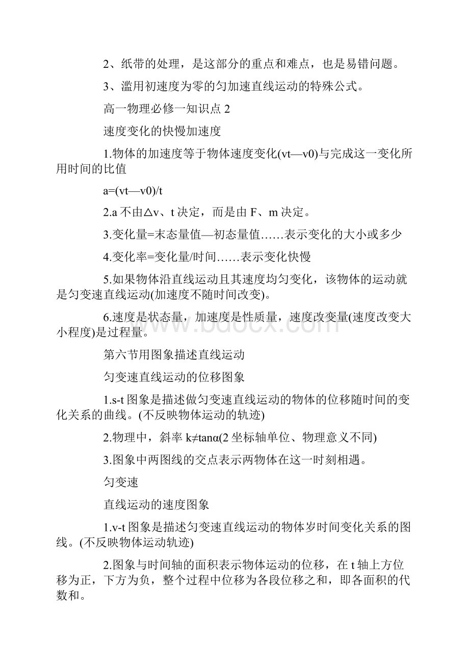 高一物理必修一知识点整理5篇精选.docx_第2页