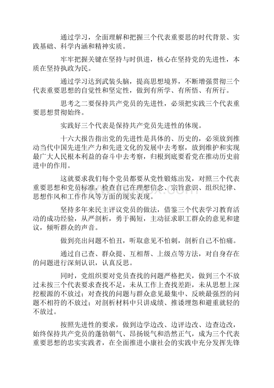 保持共产党员先进性教育心得体会.docx_第2页