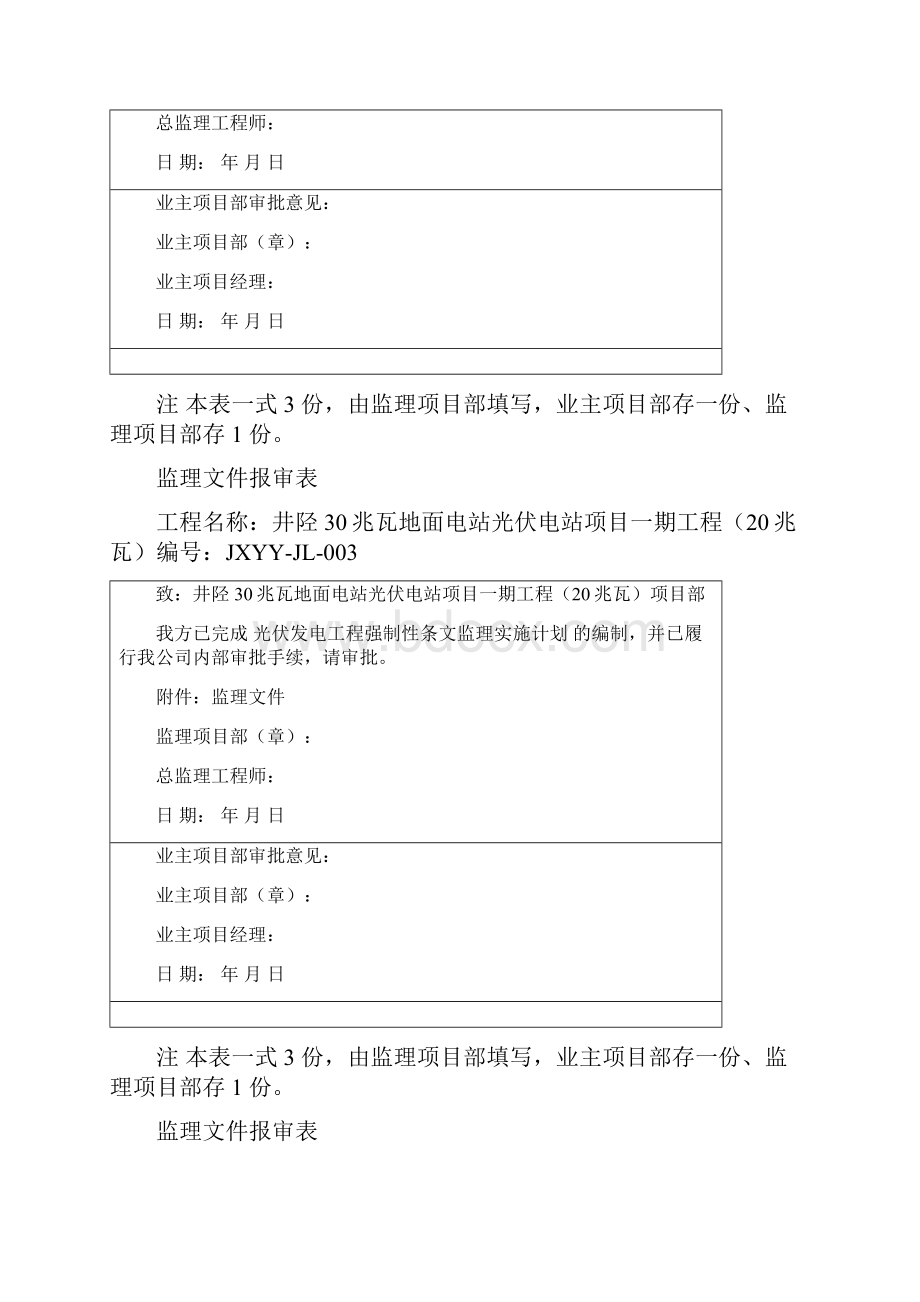 监理报审表.docx_第2页