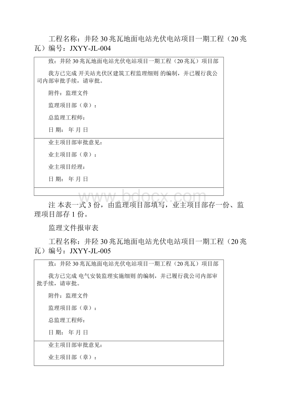 监理报审表.docx_第3页