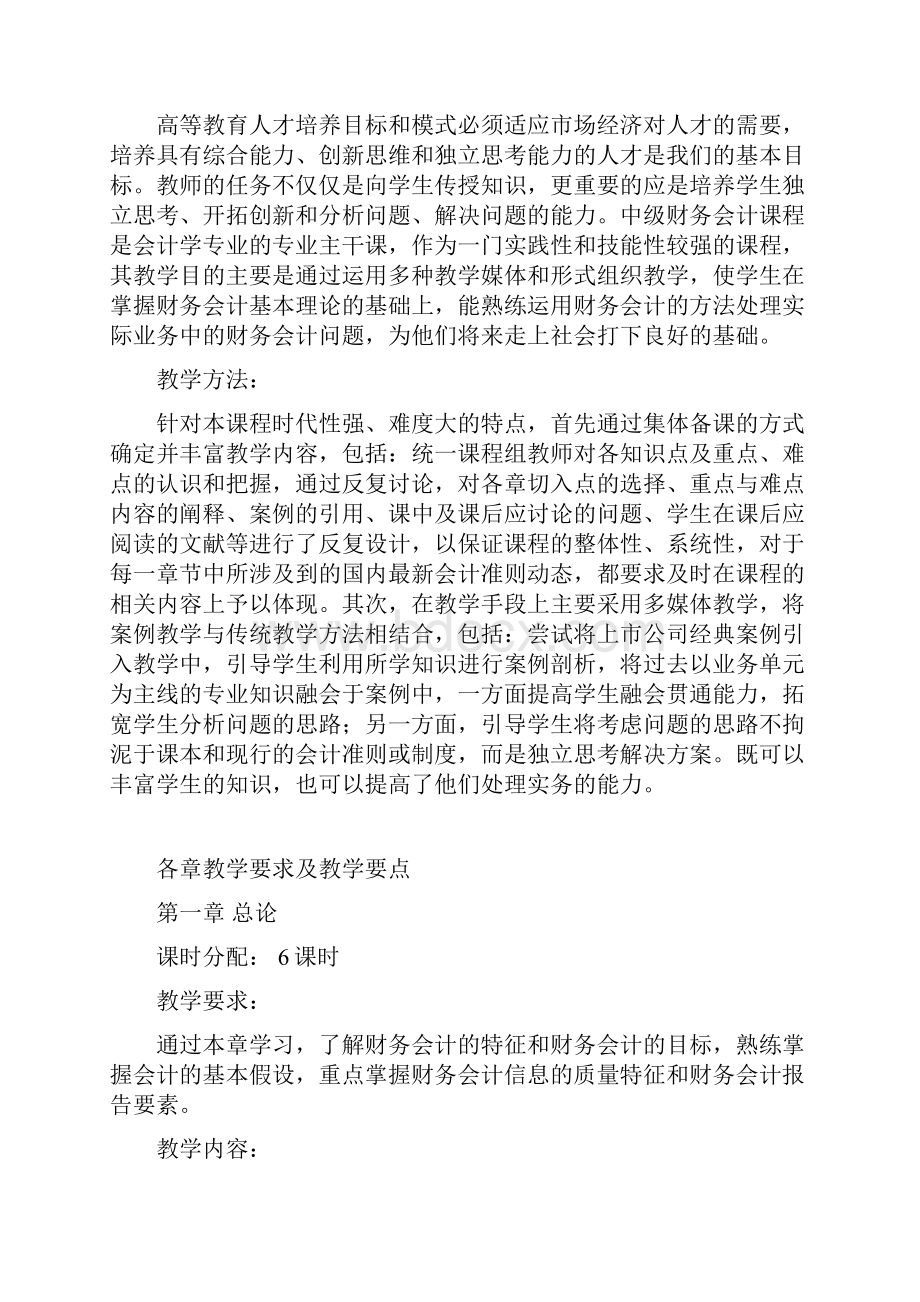 《中级财务会计》课程教学大纲.docx_第2页