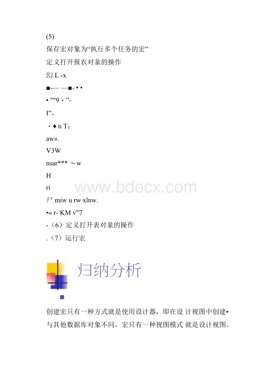 第八章创建Access的宏对象和模块对象.docx_第3页