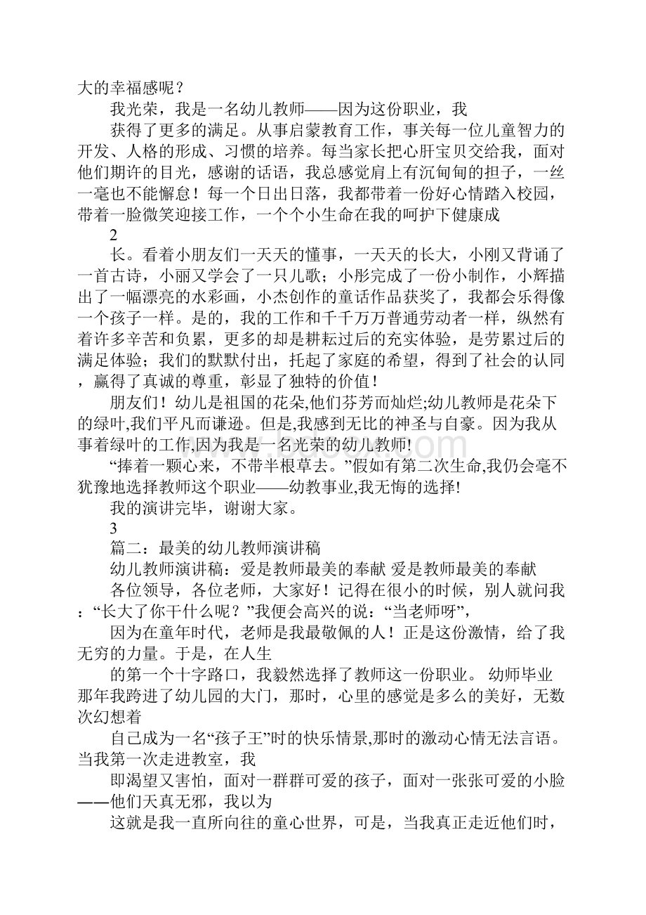 幼儿教师的憧憬未来的演讲稿Word文档格式.docx_第2页