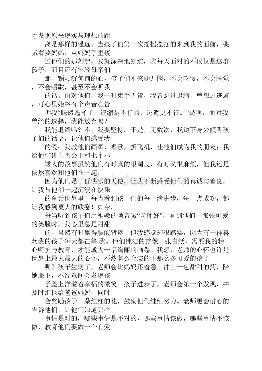 幼儿教师的憧憬未来的演讲稿Word文档格式.docx_第3页