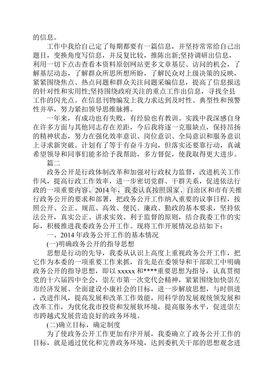 政务个人年终工作总结.docx_第2页