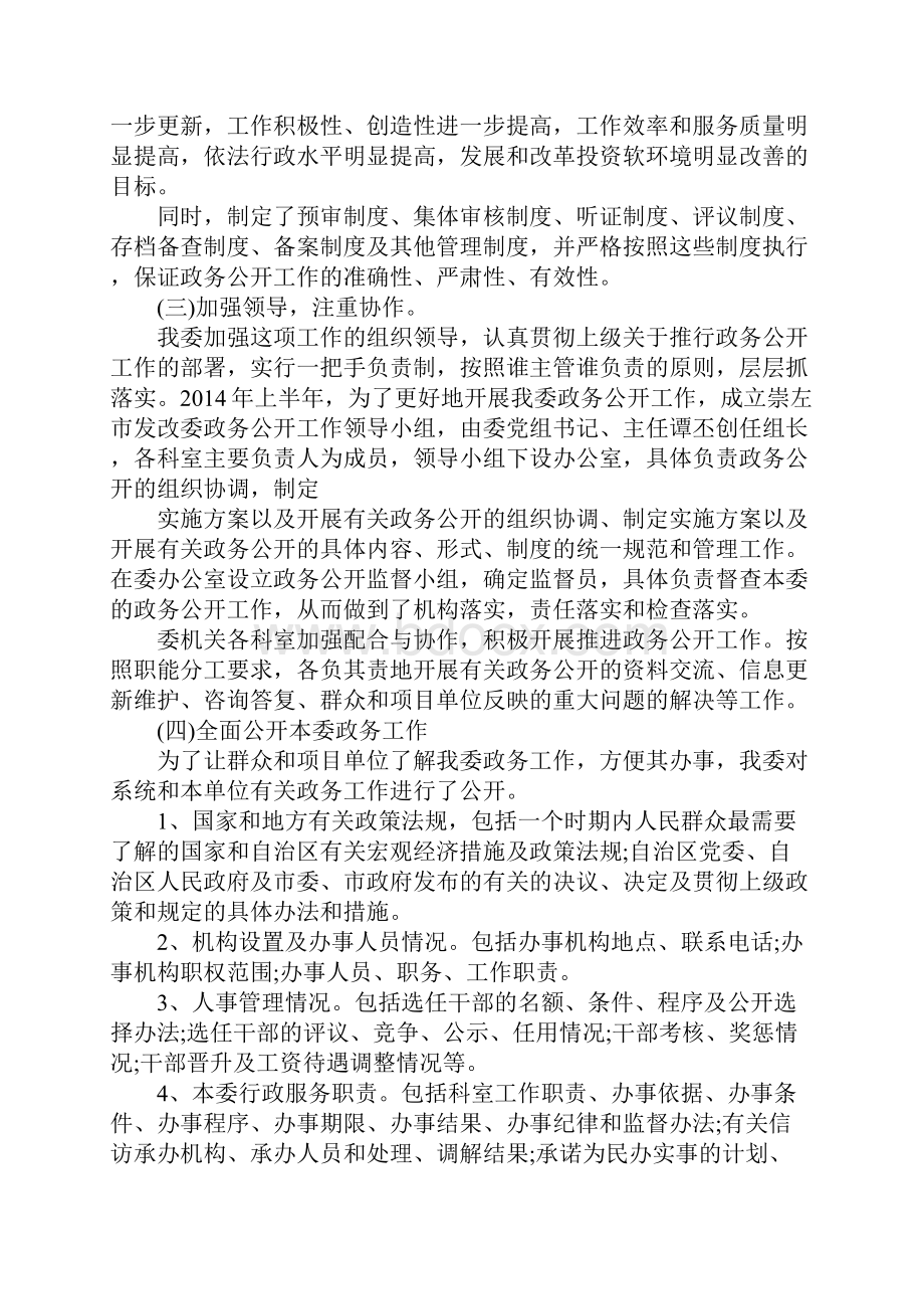 政务个人年终工作总结.docx_第3页