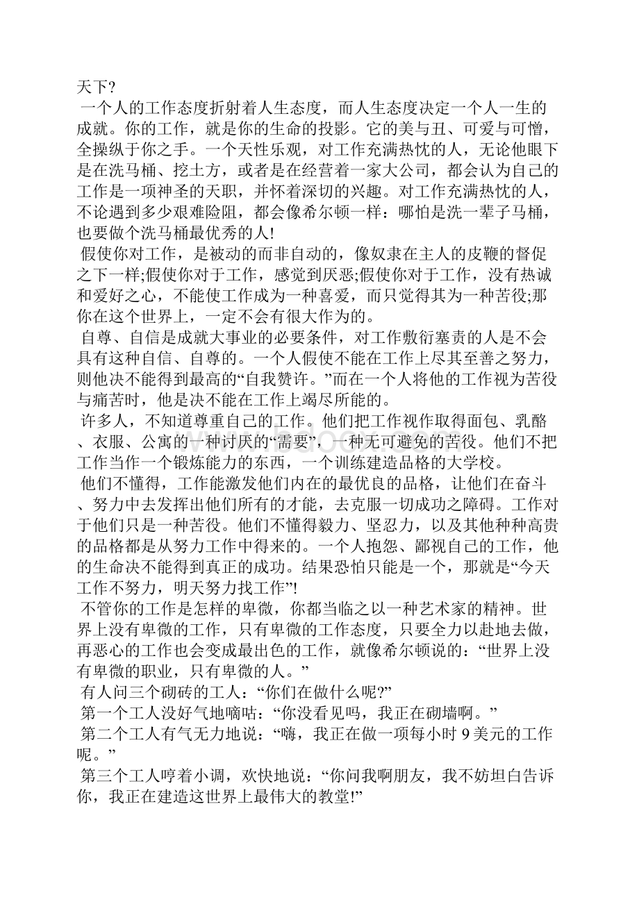 工作态度决定工作成绩行政公文.docx_第2页