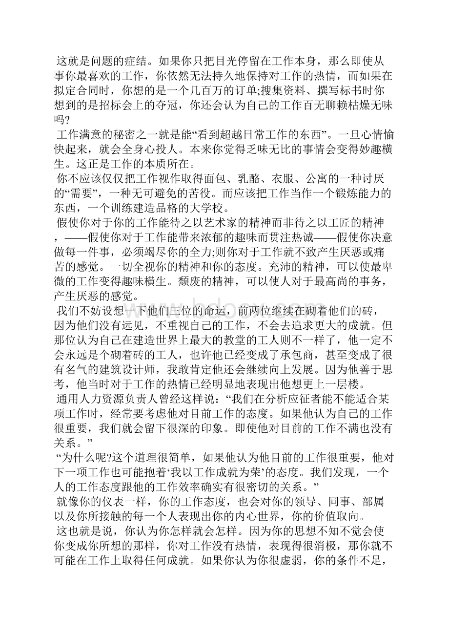 工作态度决定工作成绩行政公文.docx_第3页