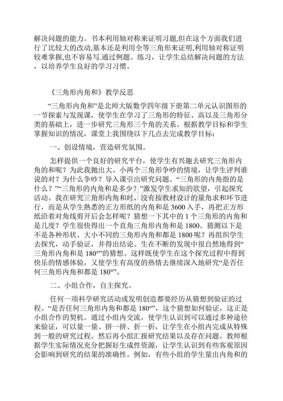 最新三角形的认识教学反思.docx_第2页