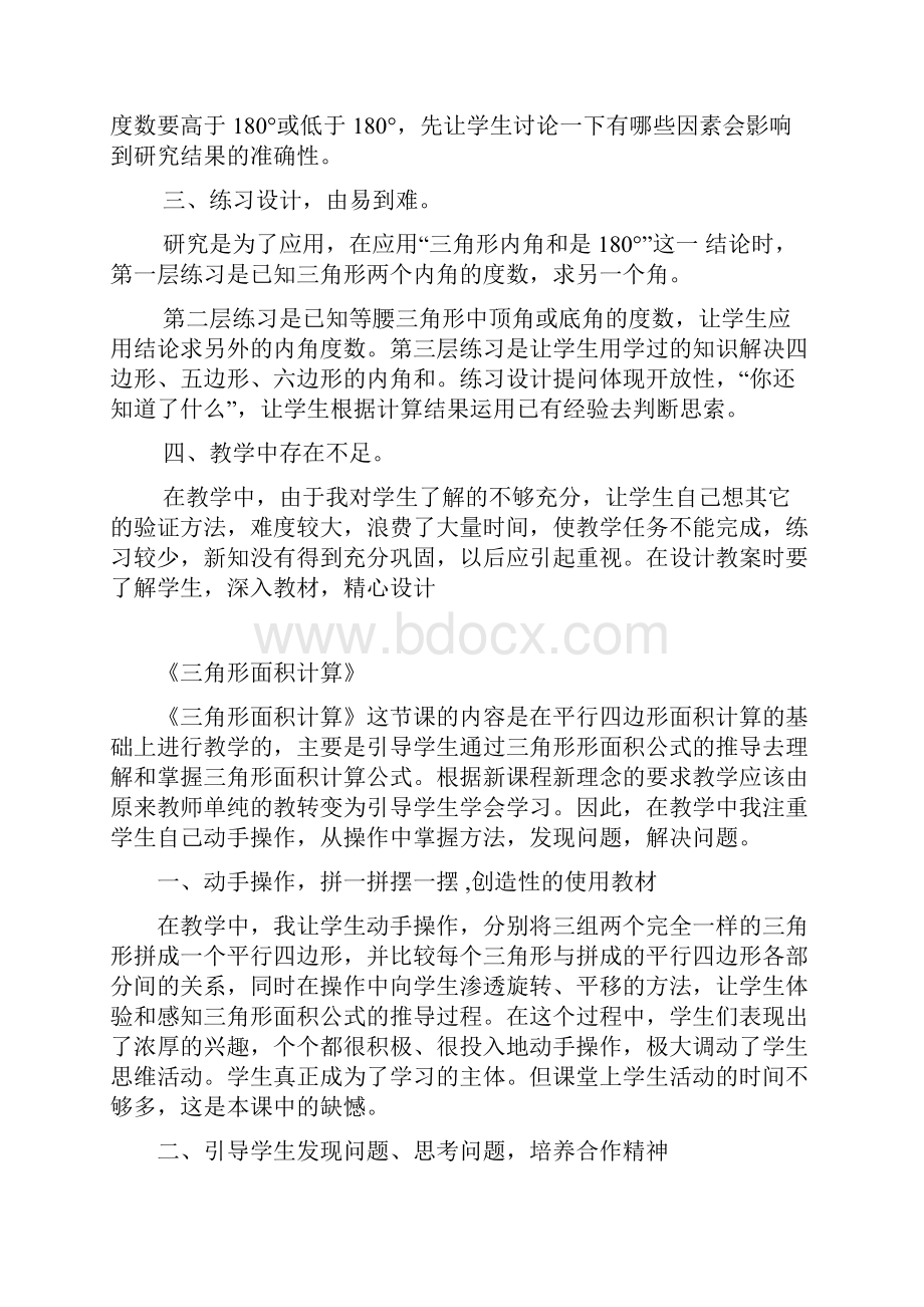 最新三角形的认识教学反思.docx_第3页