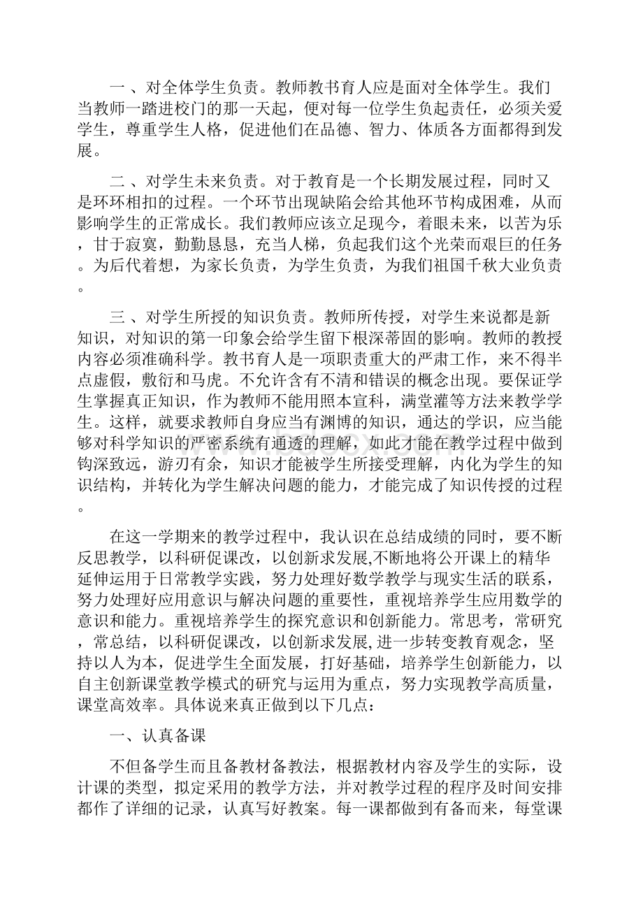 青年教师的教学个人工作总结范文与音乐美术教师个人年终工作总结汇编.docx_第2页