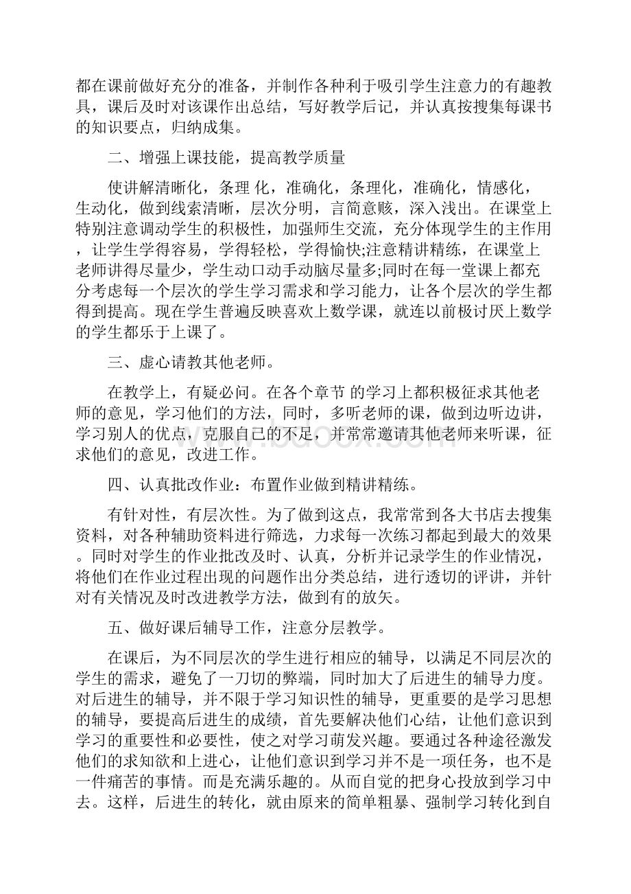 青年教师的教学个人工作总结范文与音乐美术教师个人年终工作总结汇编.docx_第3页