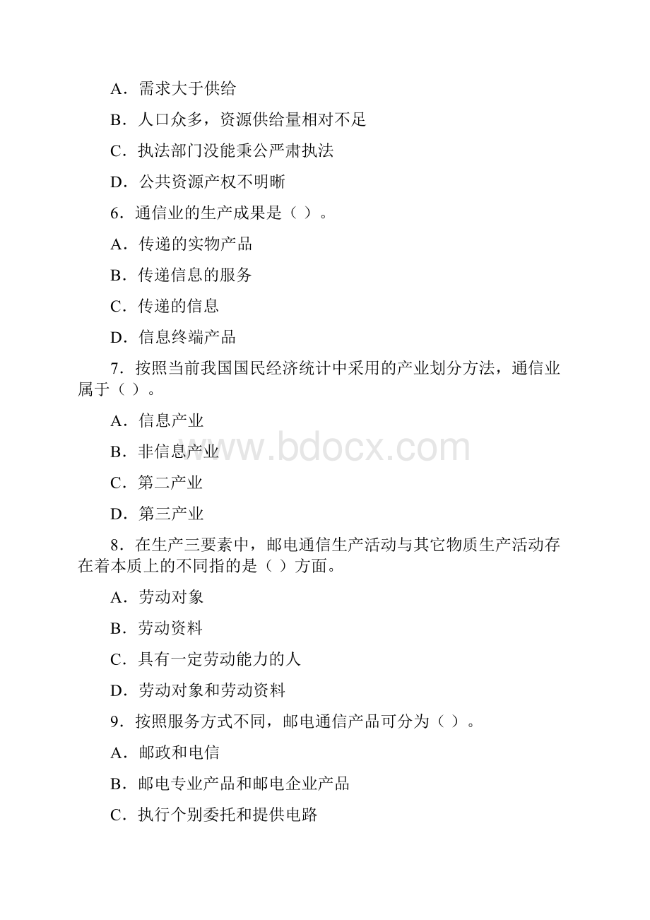 北京邮电大学考研真题试题经济学基础03及答案.docx_第3页