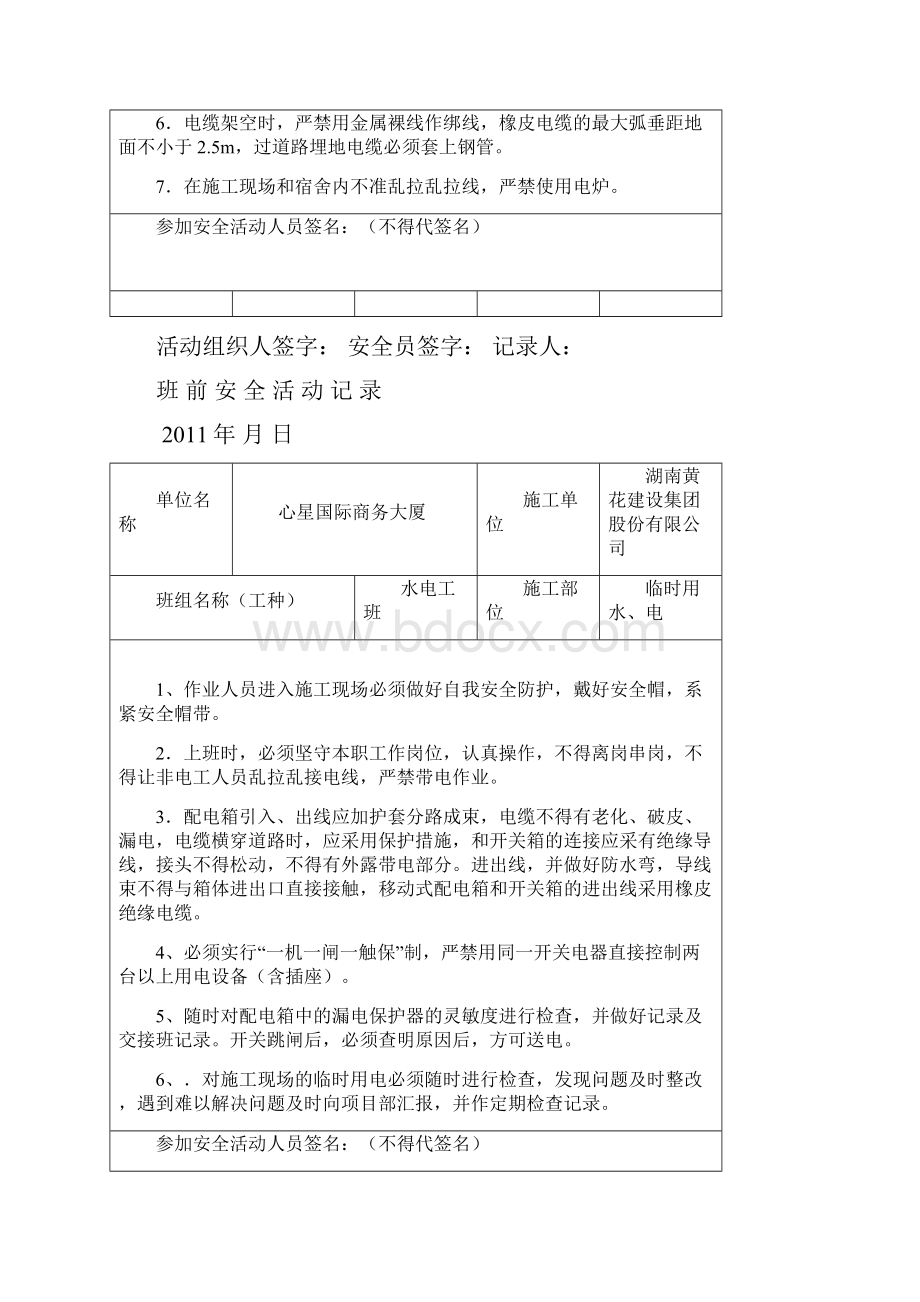 电工班前安全活动记录文本.docx_第3页