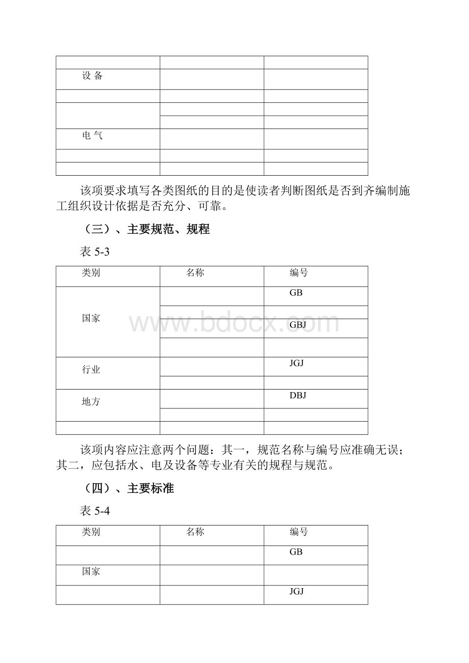 施组编制要点.docx_第2页