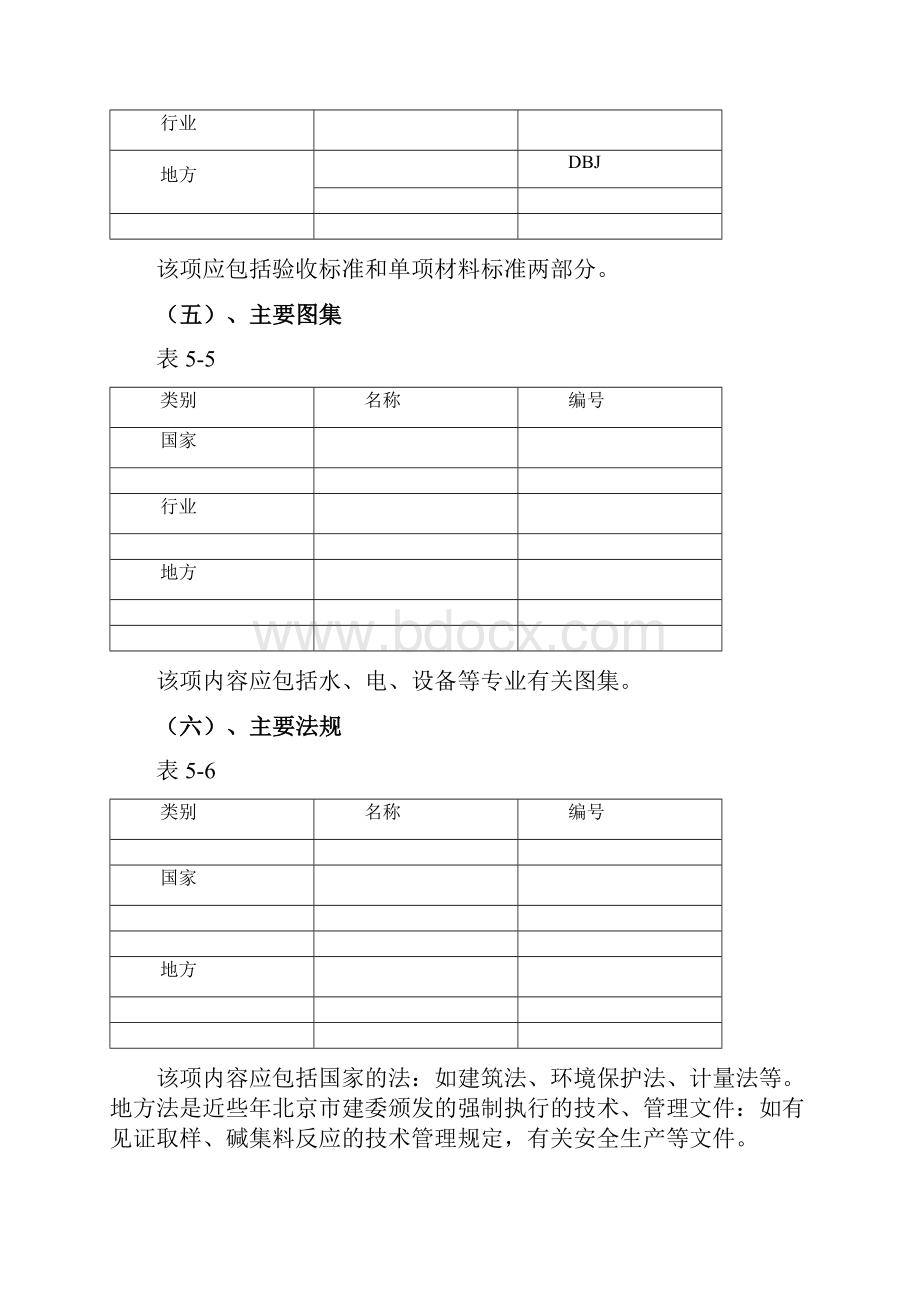 施组编制要点.docx_第3页