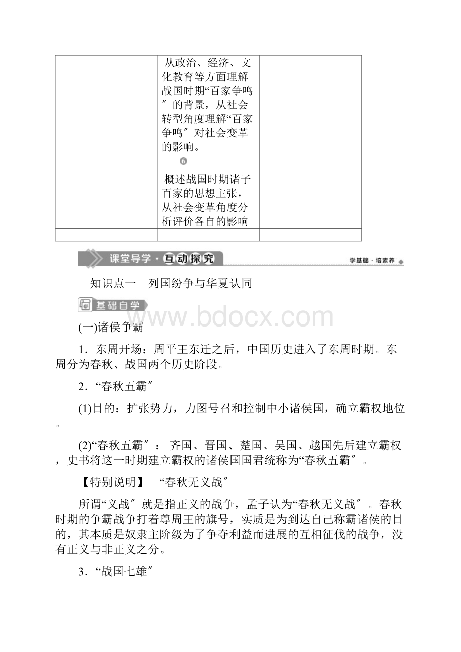 学年新教材高中历史第一单元从中华文明起源到秦汉统一多民族封建国家的建立与巩固第2课.docx_第2页