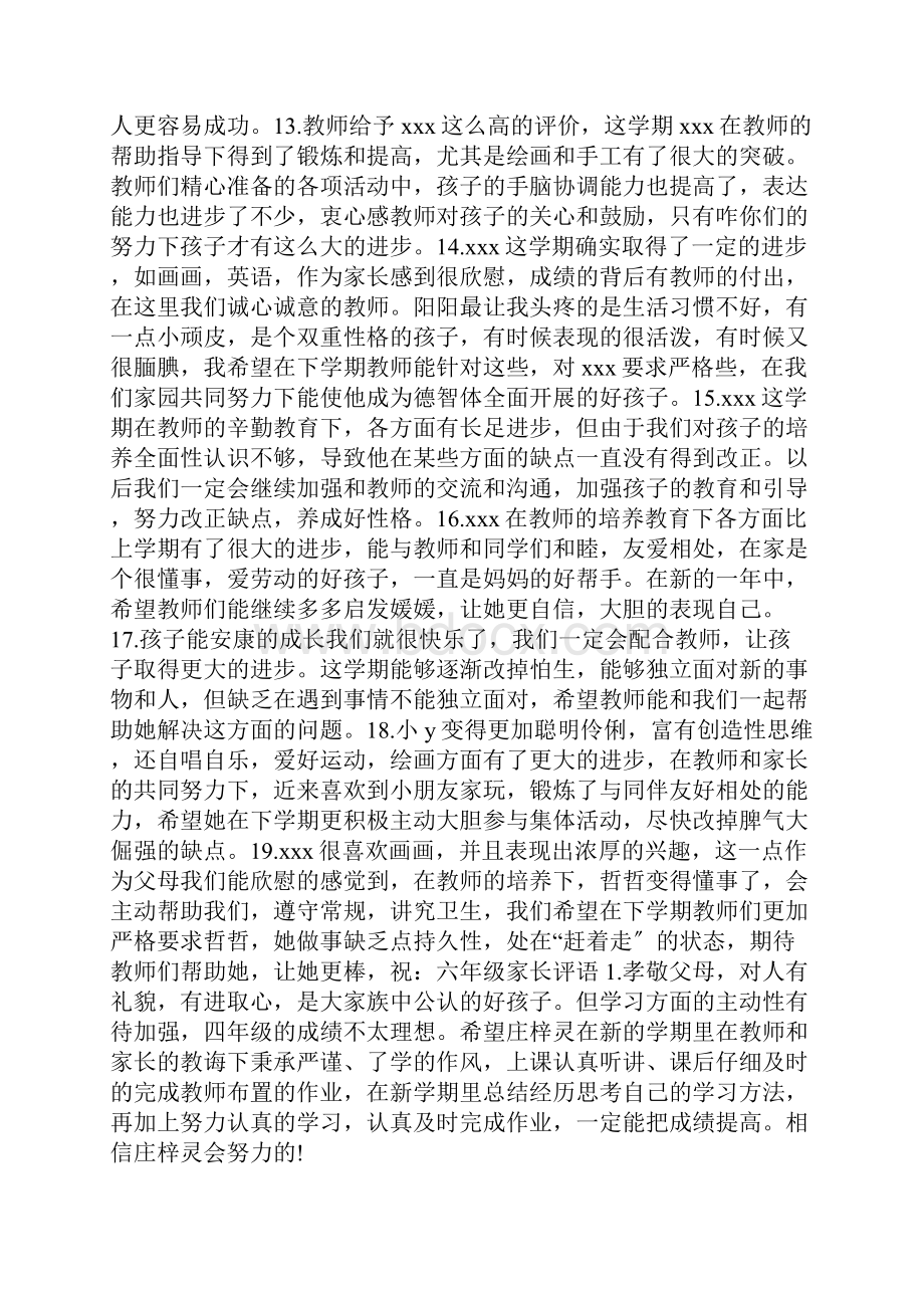 六年级家长评语.docx_第2页