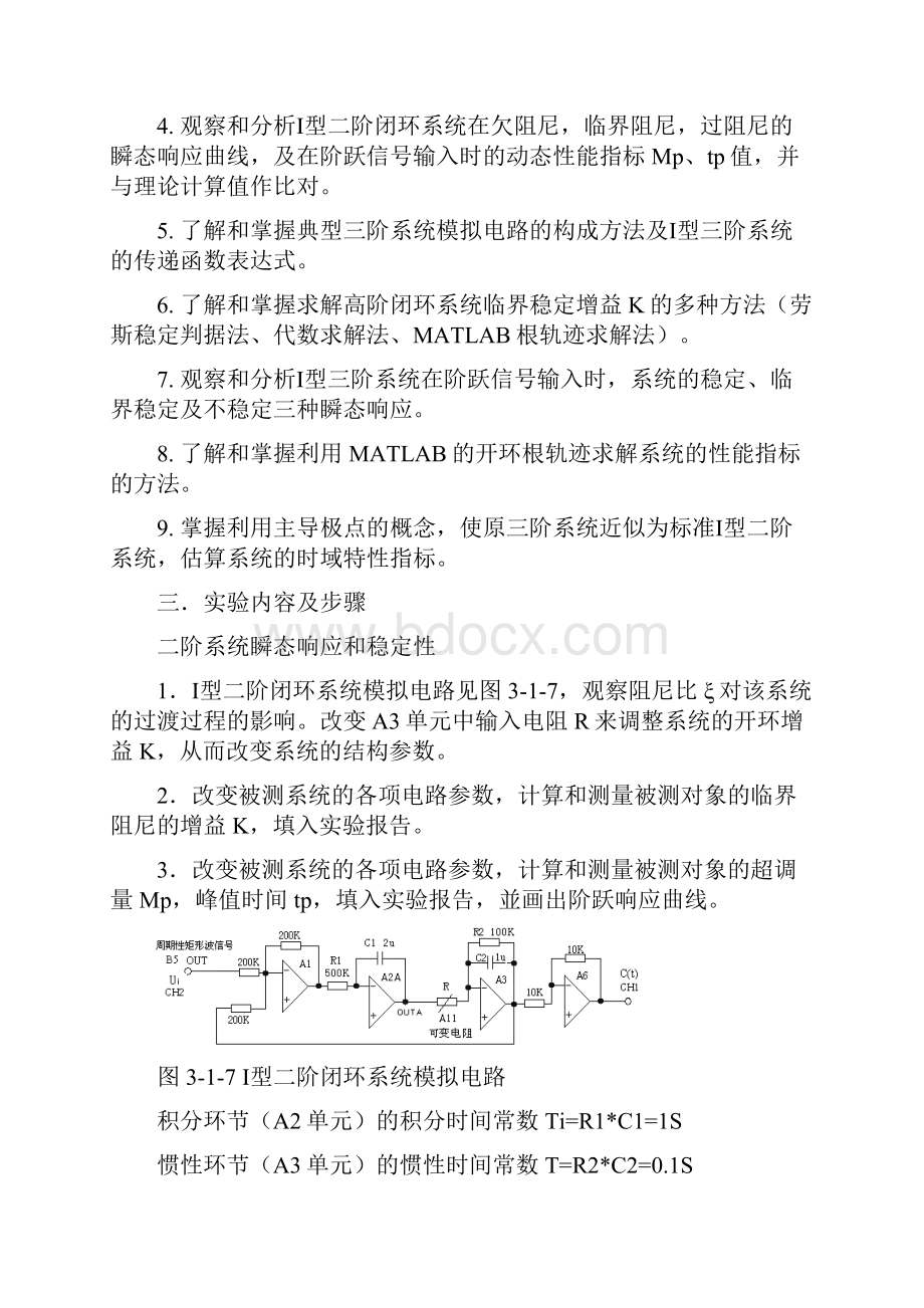 二三阶系统瞬态响应和稳定性概要.docx_第2页