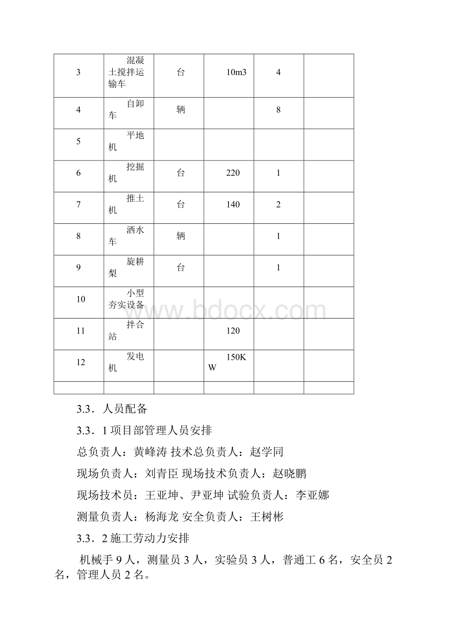 液态粉煤灰台背回填施工方案.docx_第3页