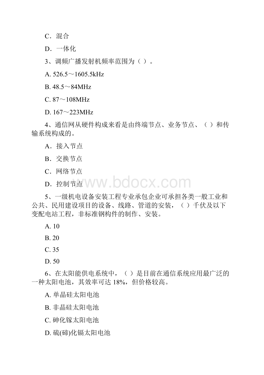 国家注册一级建造师《通信与广电工程管理与实务》综合练习D卷 附答案.docx_第2页