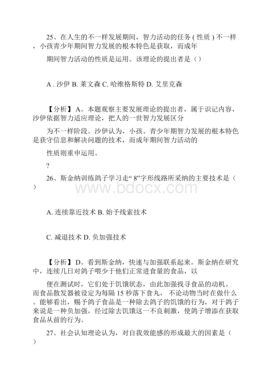 心理学统考312考研真题解析.docx_第3页