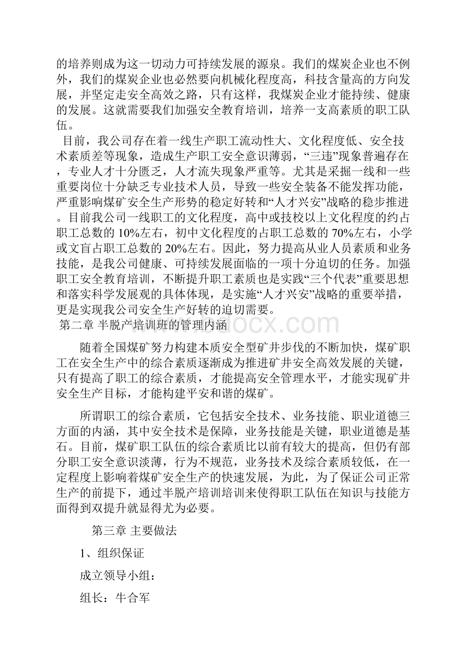 半脱产培训班知识技能双提升.docx_第2页