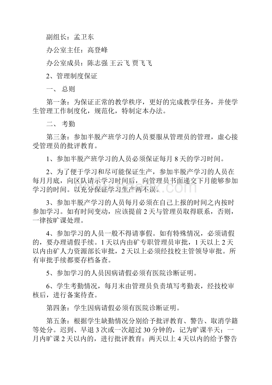 半脱产培训班知识技能双提升.docx_第3页