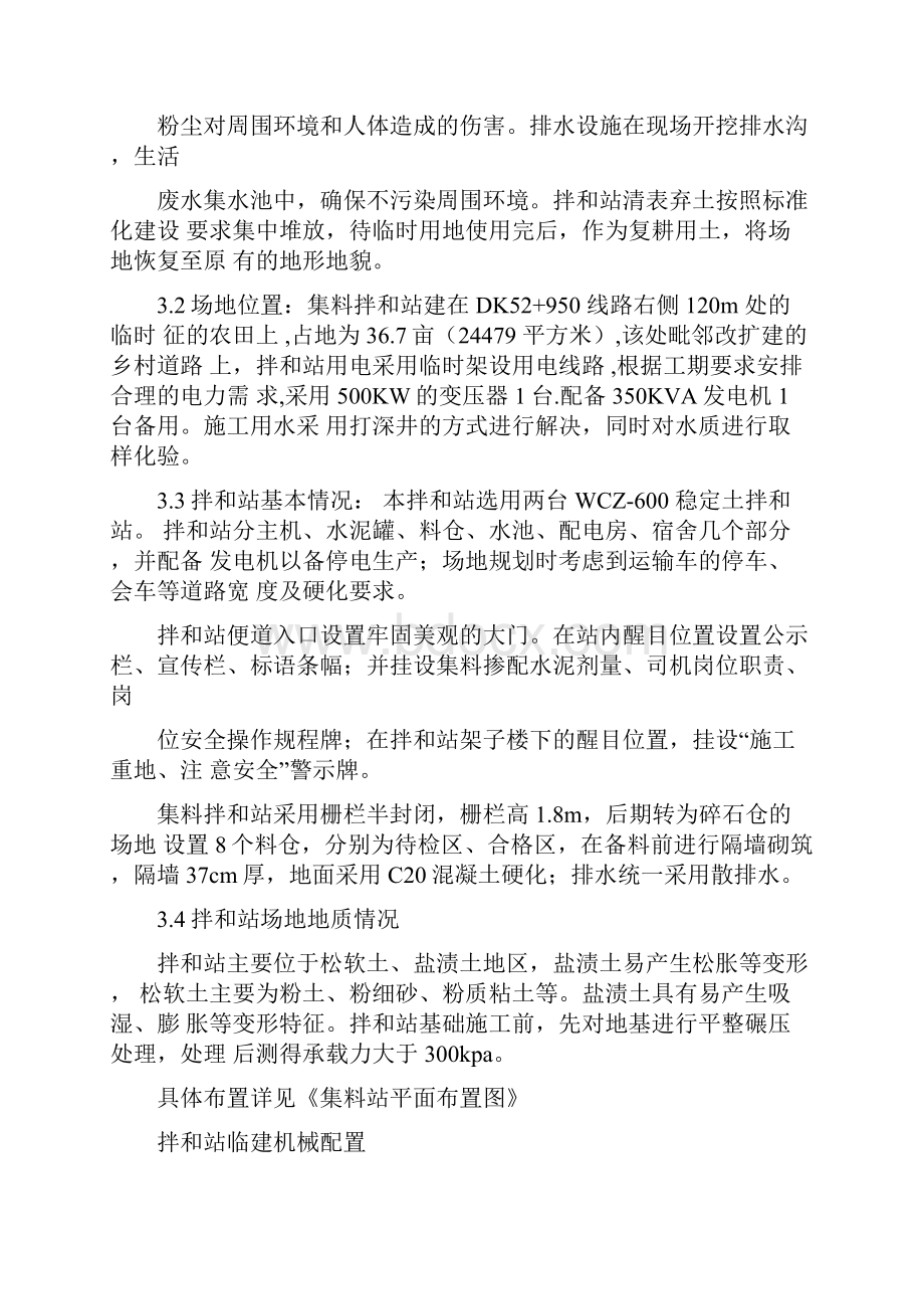 集料拌和站建设规划.docx_第2页