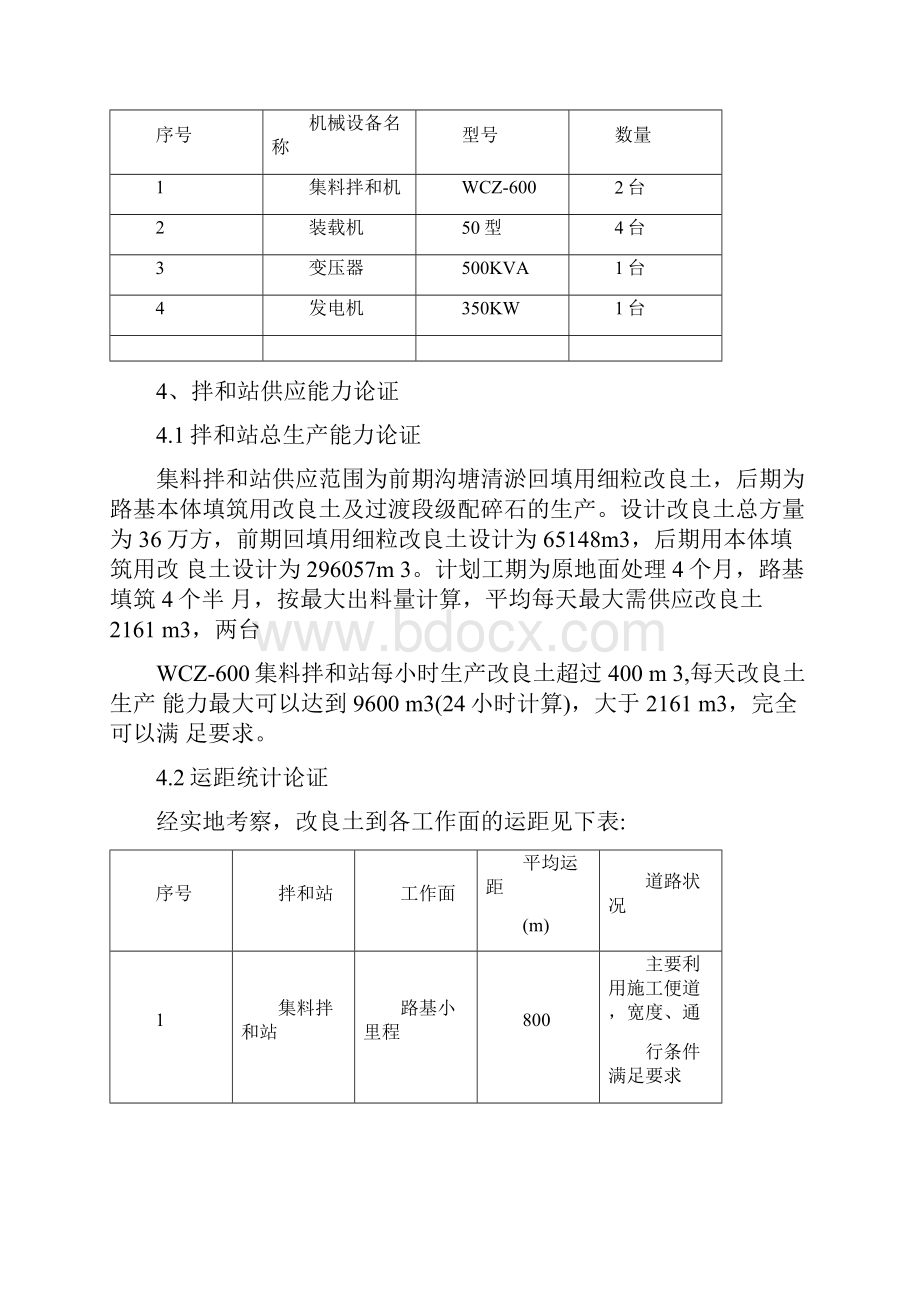 集料拌和站建设规划.docx_第3页