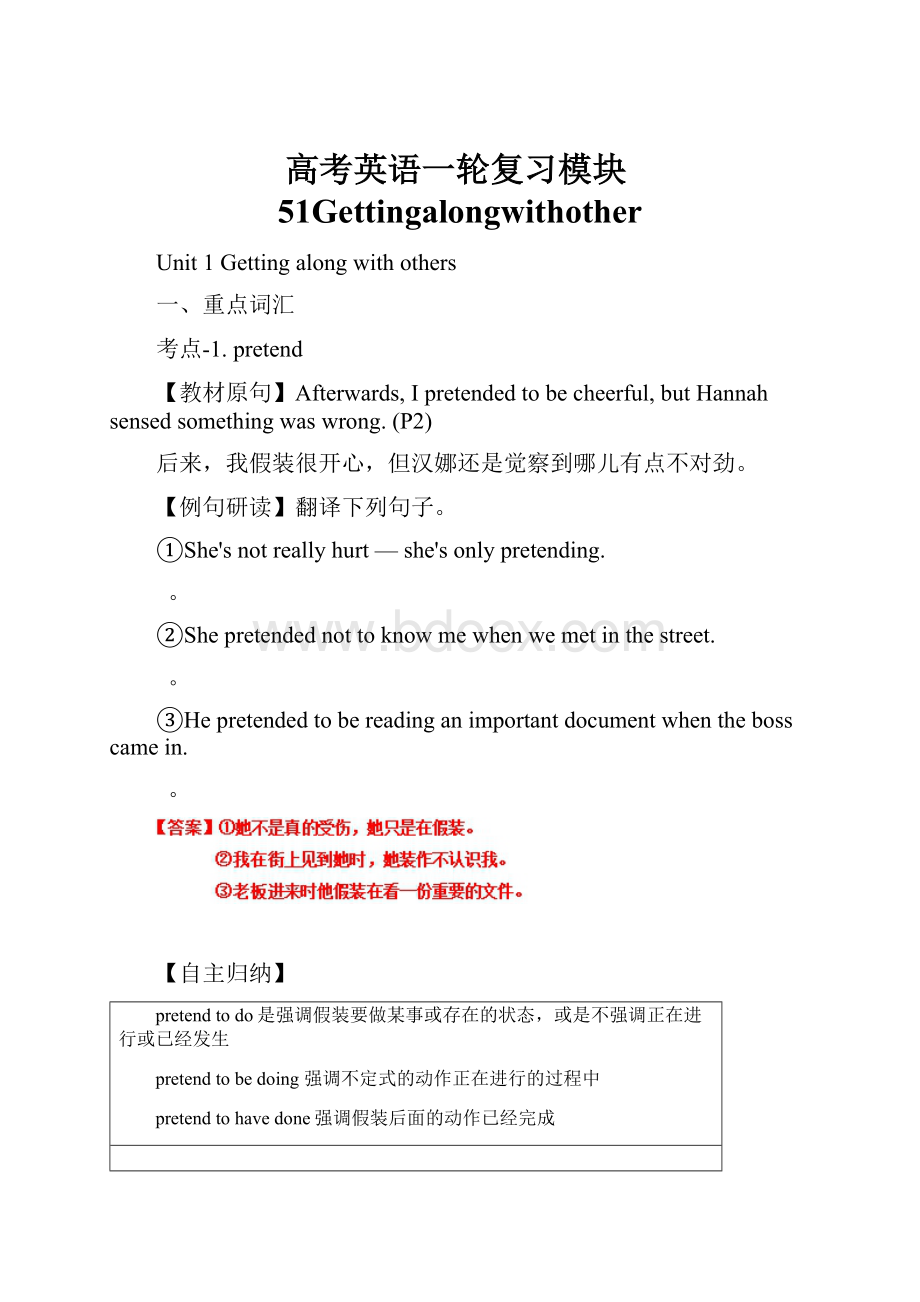 高考英语一轮复习模块51GettingalongwithotherWord下载.docx