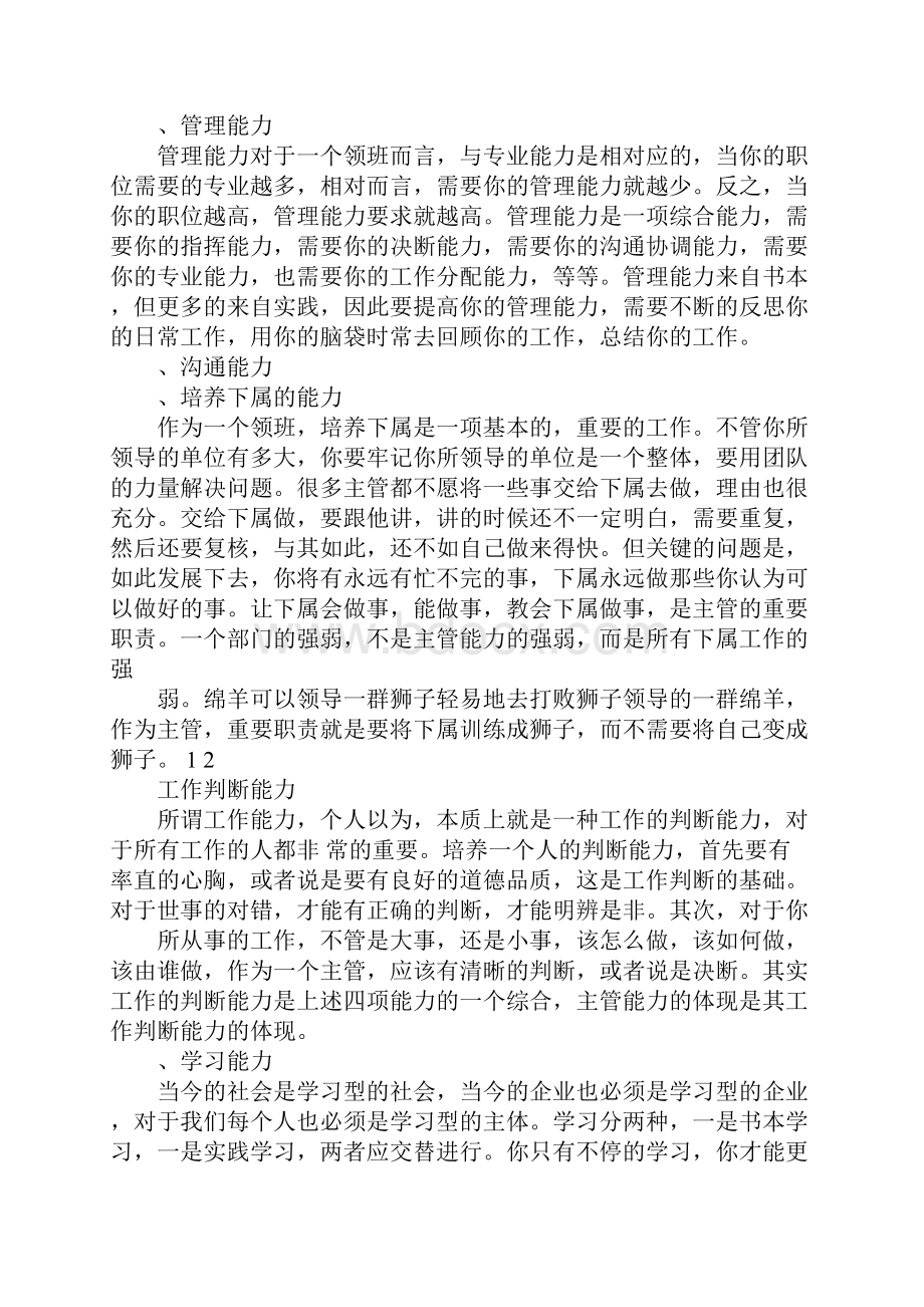 超市收银主管总结.docx_第2页