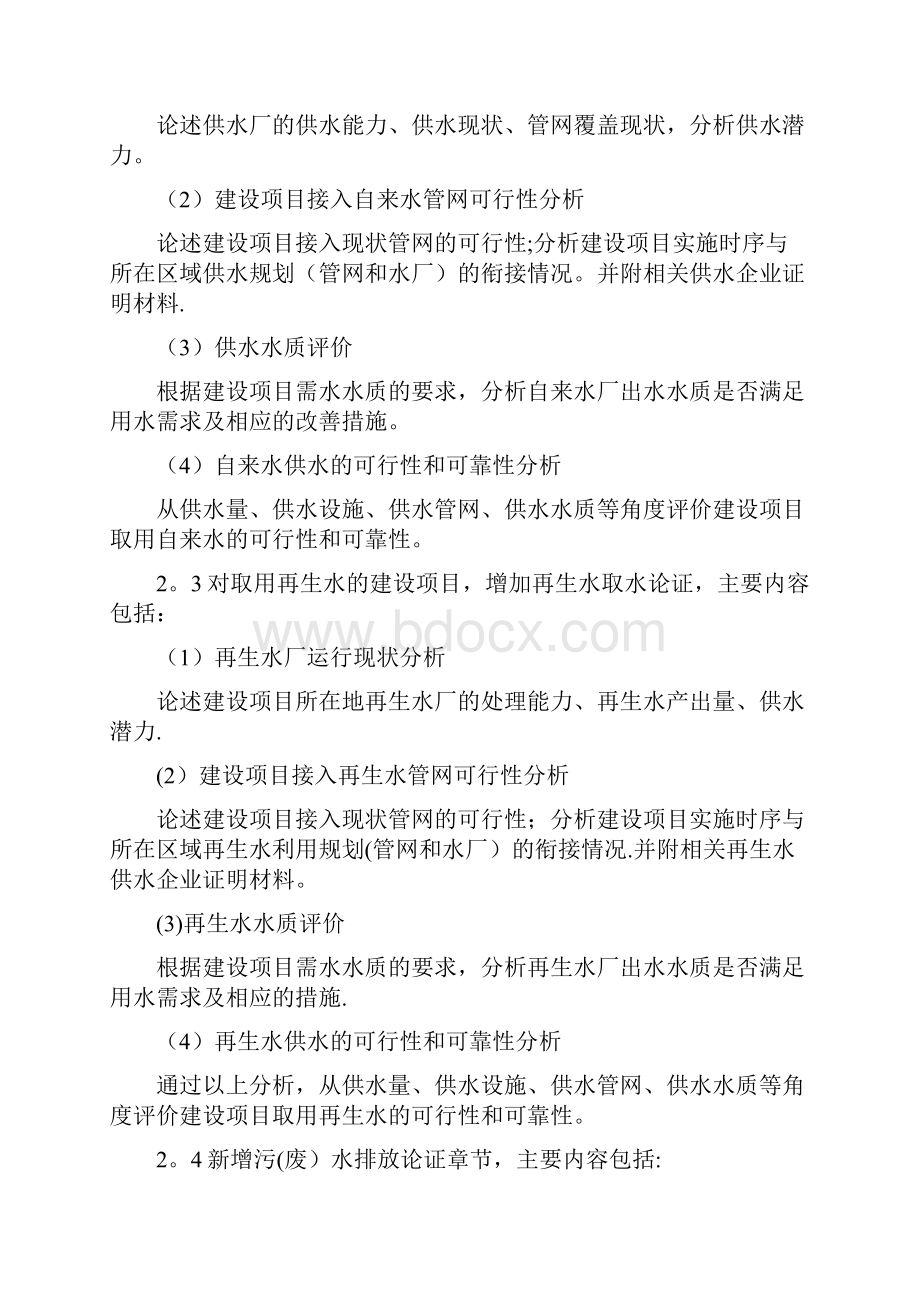 水影响评价报告编制指南.docx_第3页