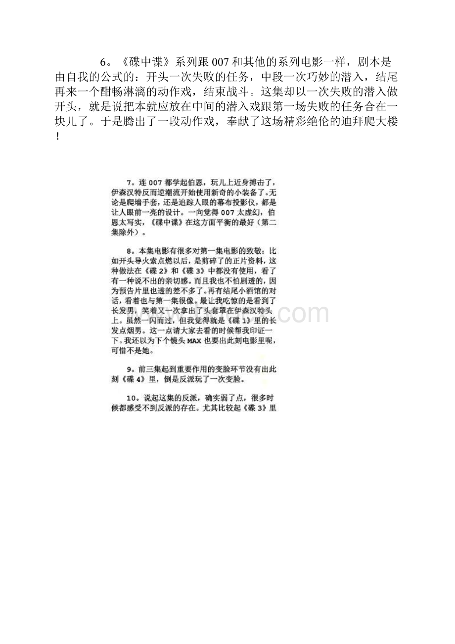 碟中谍4影评精选5篇.docx_第2页