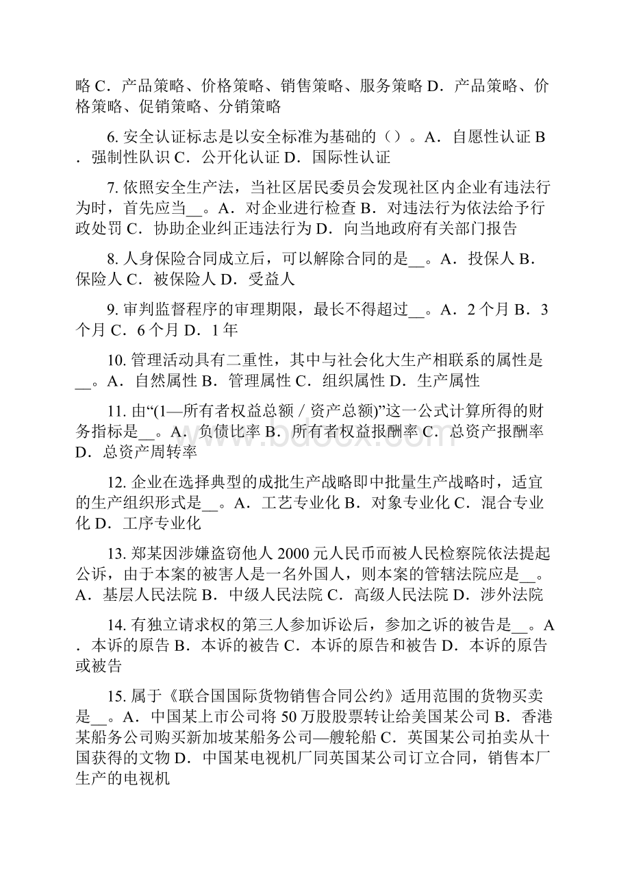 上半年福建省综合法律知识宪法是国家的政治法考试题.docx_第2页