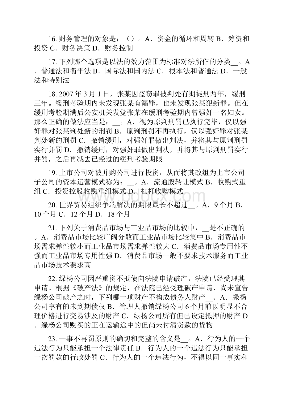 上半年福建省综合法律知识宪法是国家的政治法考试题.docx_第3页