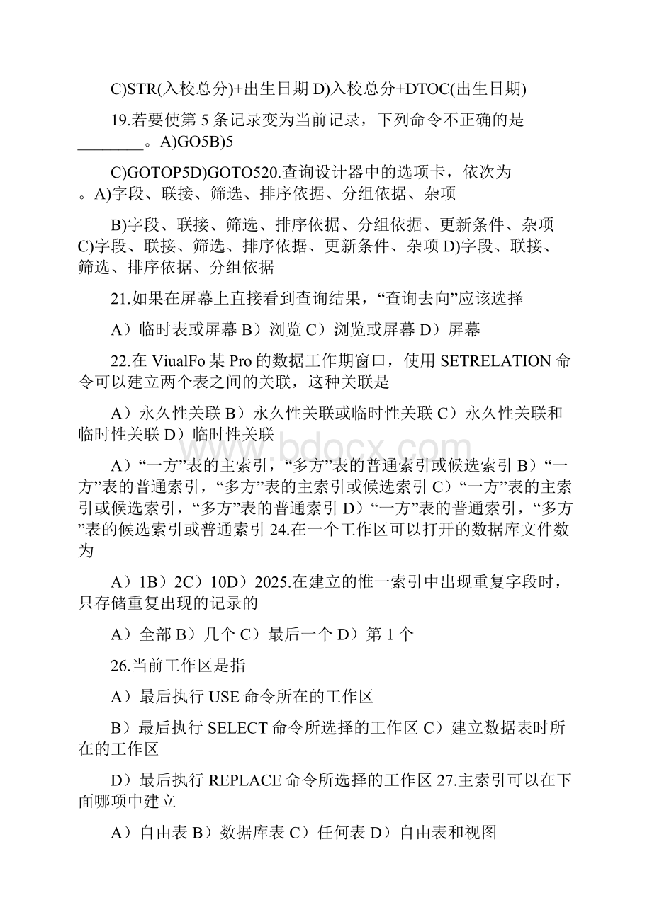 3数据库基本操作习题与答案.docx_第3页