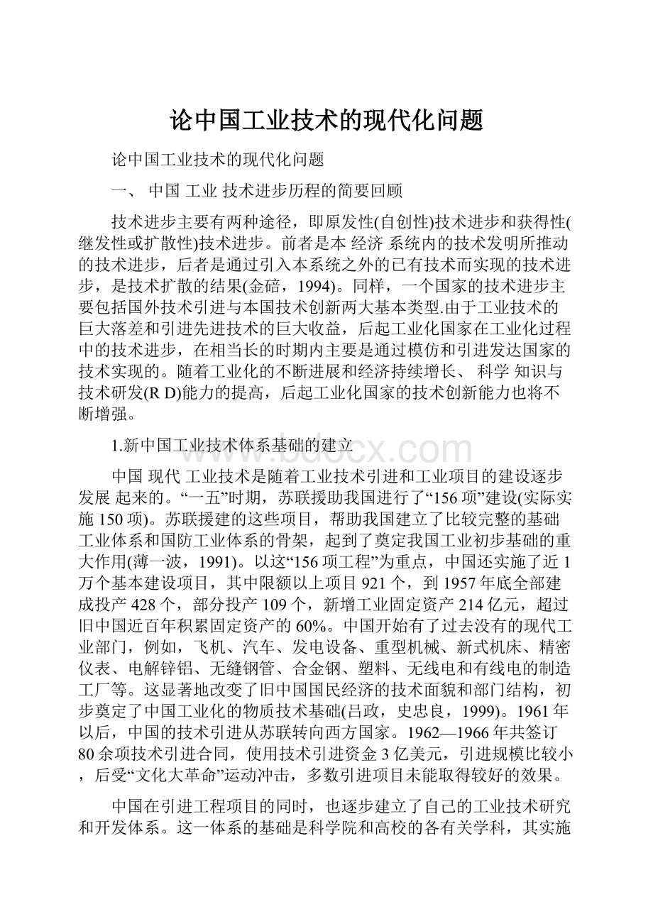 论中国工业技术的现代化问题.docx_第1页