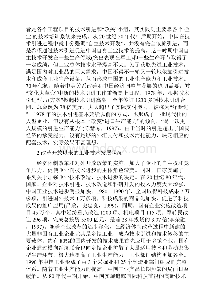 论中国工业技术的现代化问题Word文档格式.docx_第2页