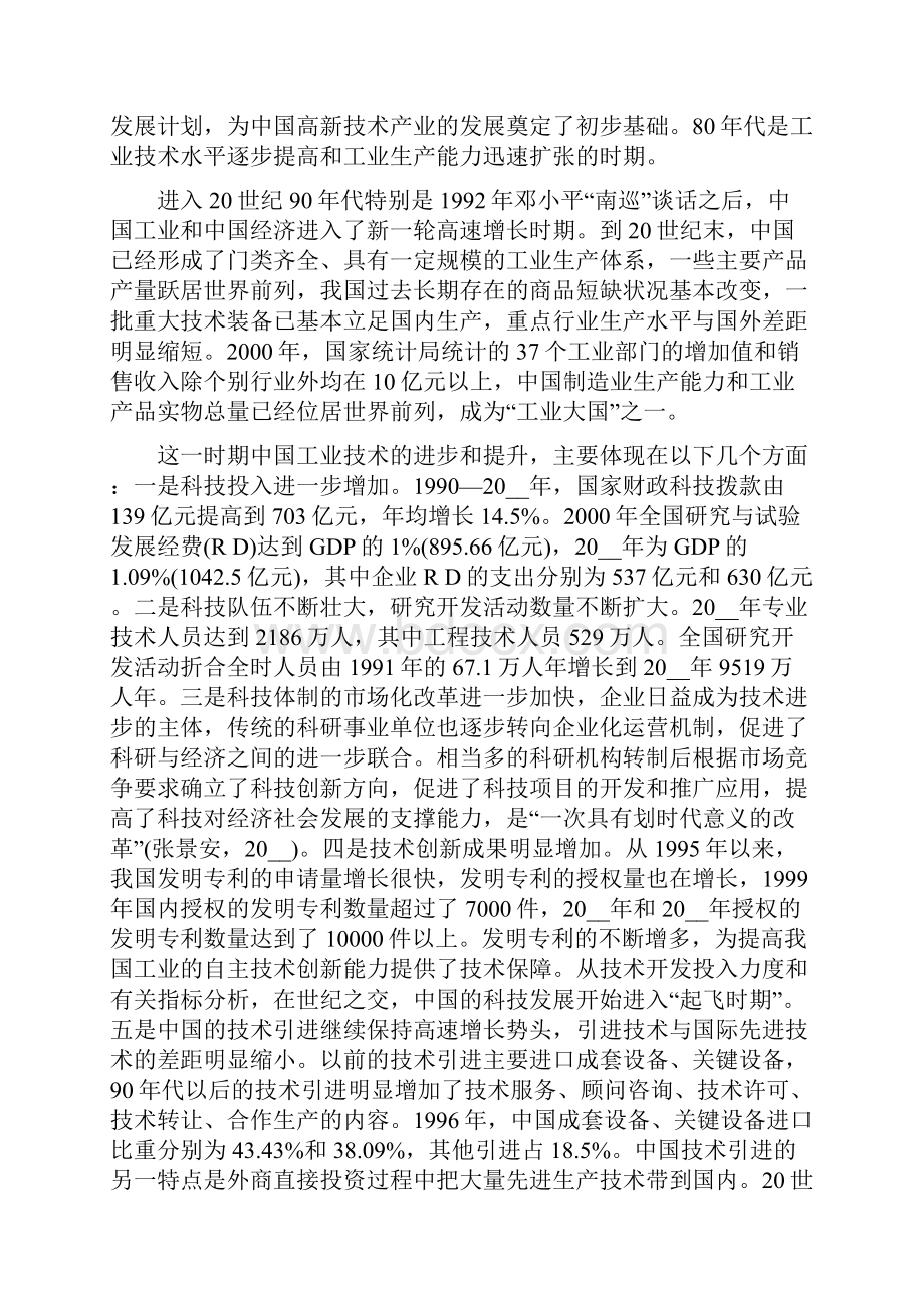 论中国工业技术的现代化问题.docx_第3页